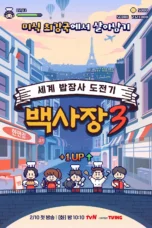 Nonton Film The Genius Paik Season 3 (2026) Terbaru